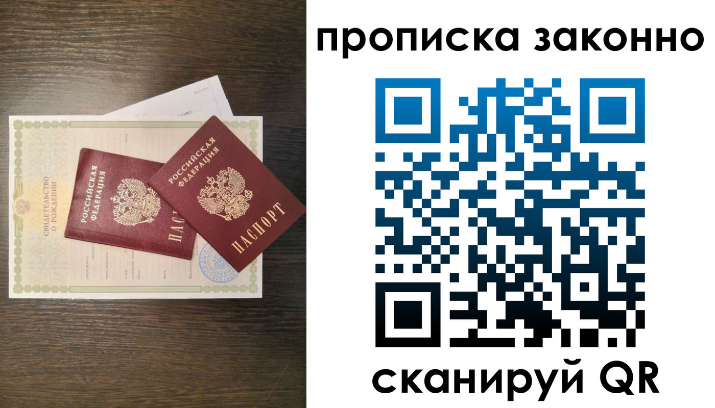 прописка в Волжске