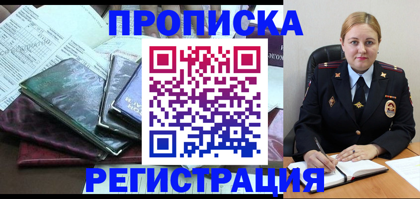временная регистрация адрес в Волжске