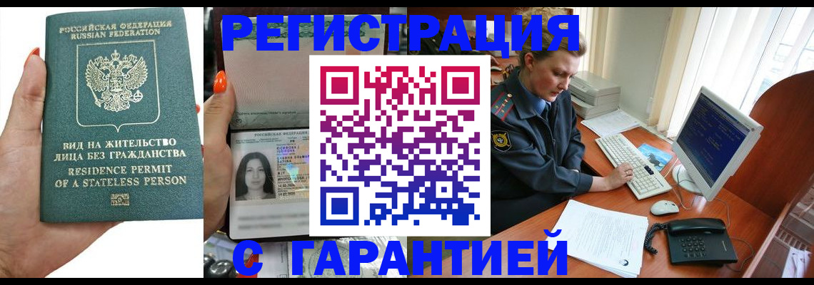 временная регистрация 2025 в Волжске